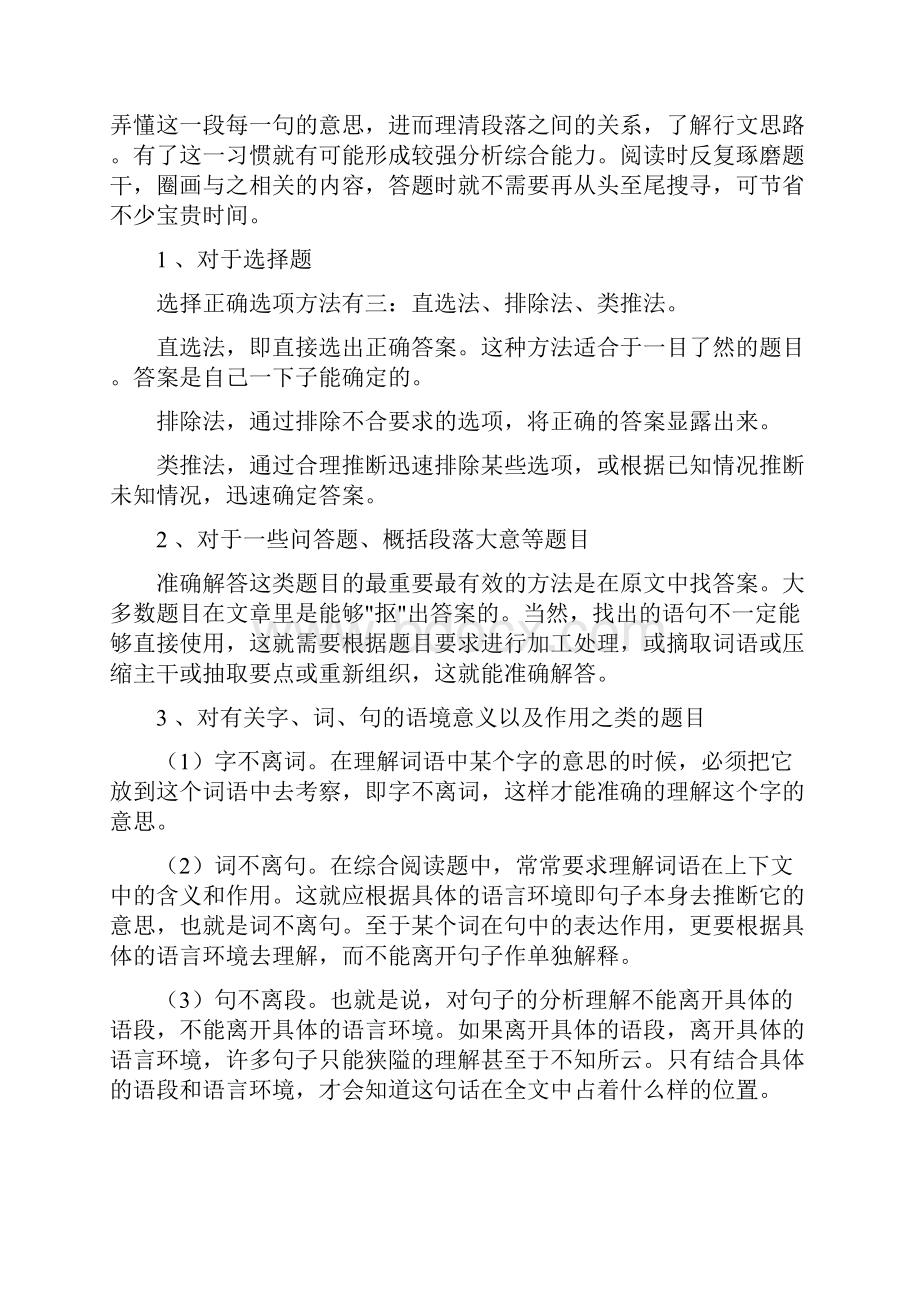 完整word版小学语文四年级语文课外阅读训练题目及答案小学语文阅读题解题技巧与方法wor.docx_第2页