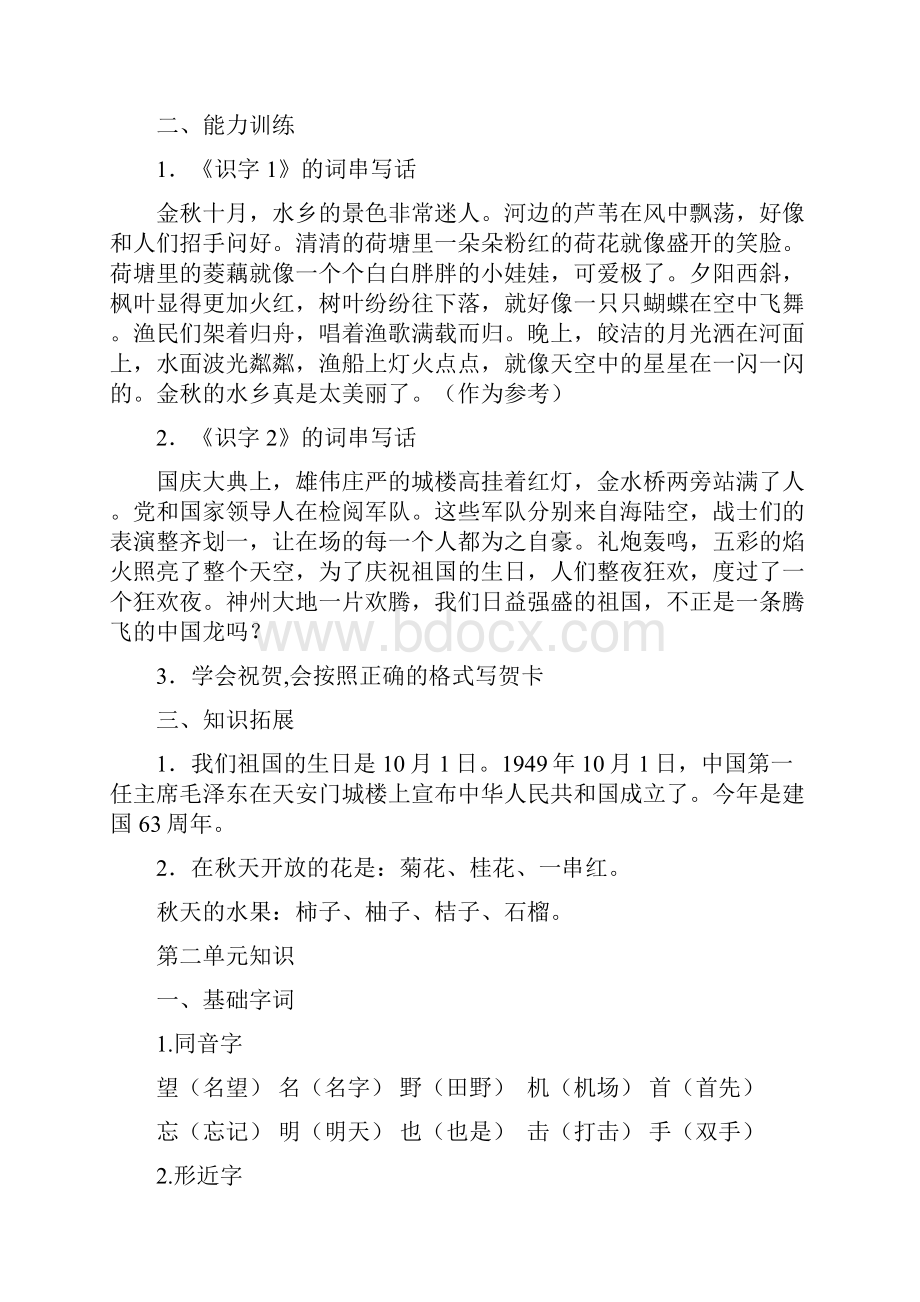 苏教版小学二年级语文上册期末考试课文知识点复习.docx_第2页