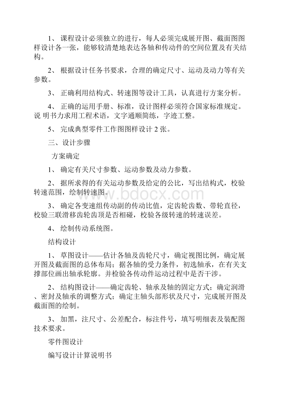 机械系统设计课程设计指导书.docx_第2页