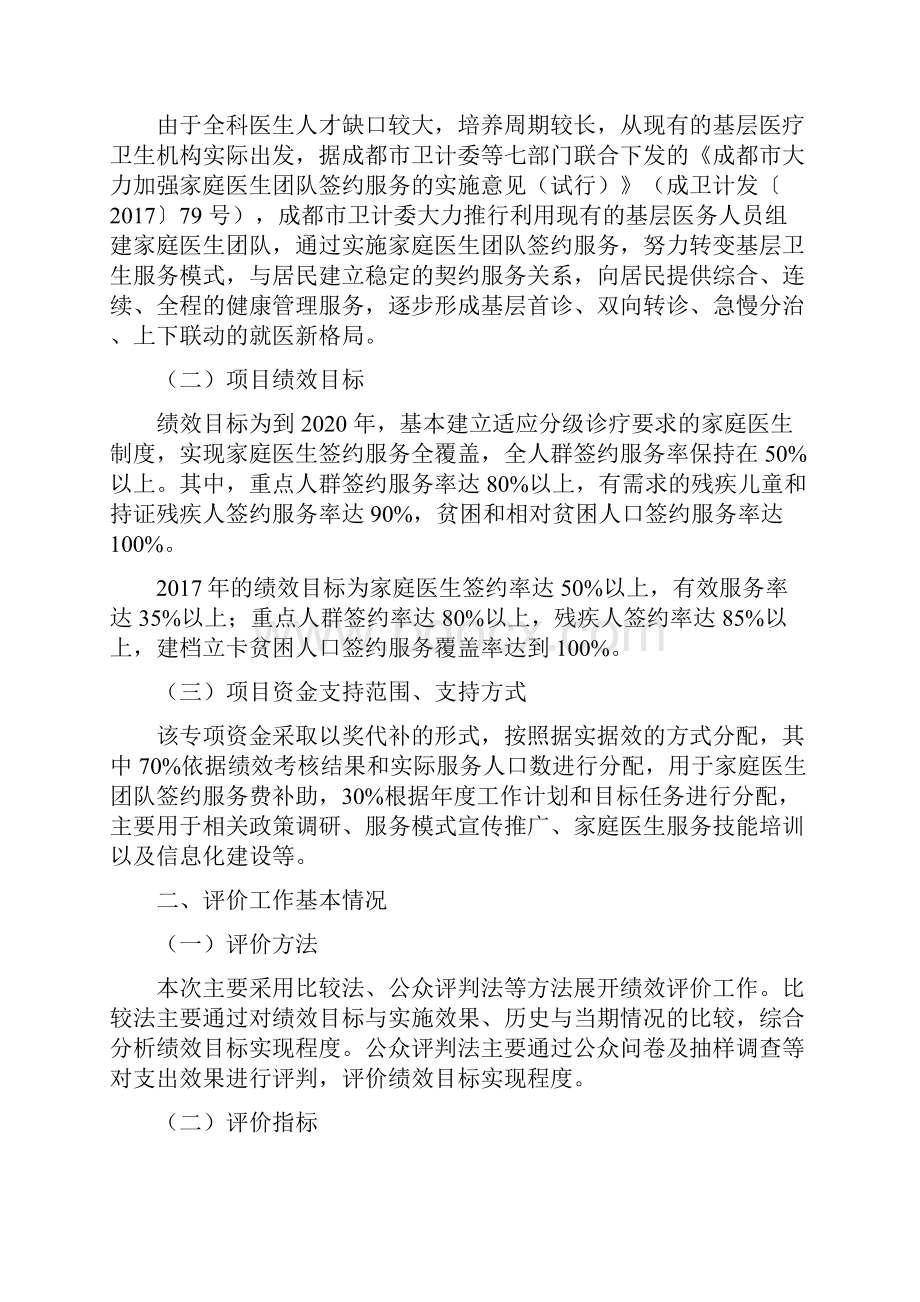 全科医生执业方式和服务模式.docx_第2页