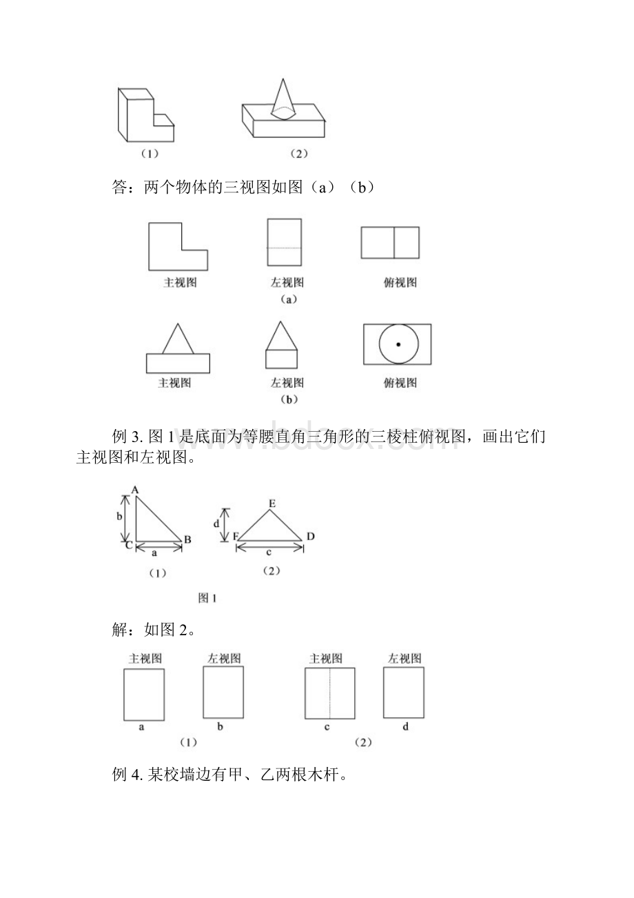 九年级数学上册视图与投影 知识精讲.docx_第3页