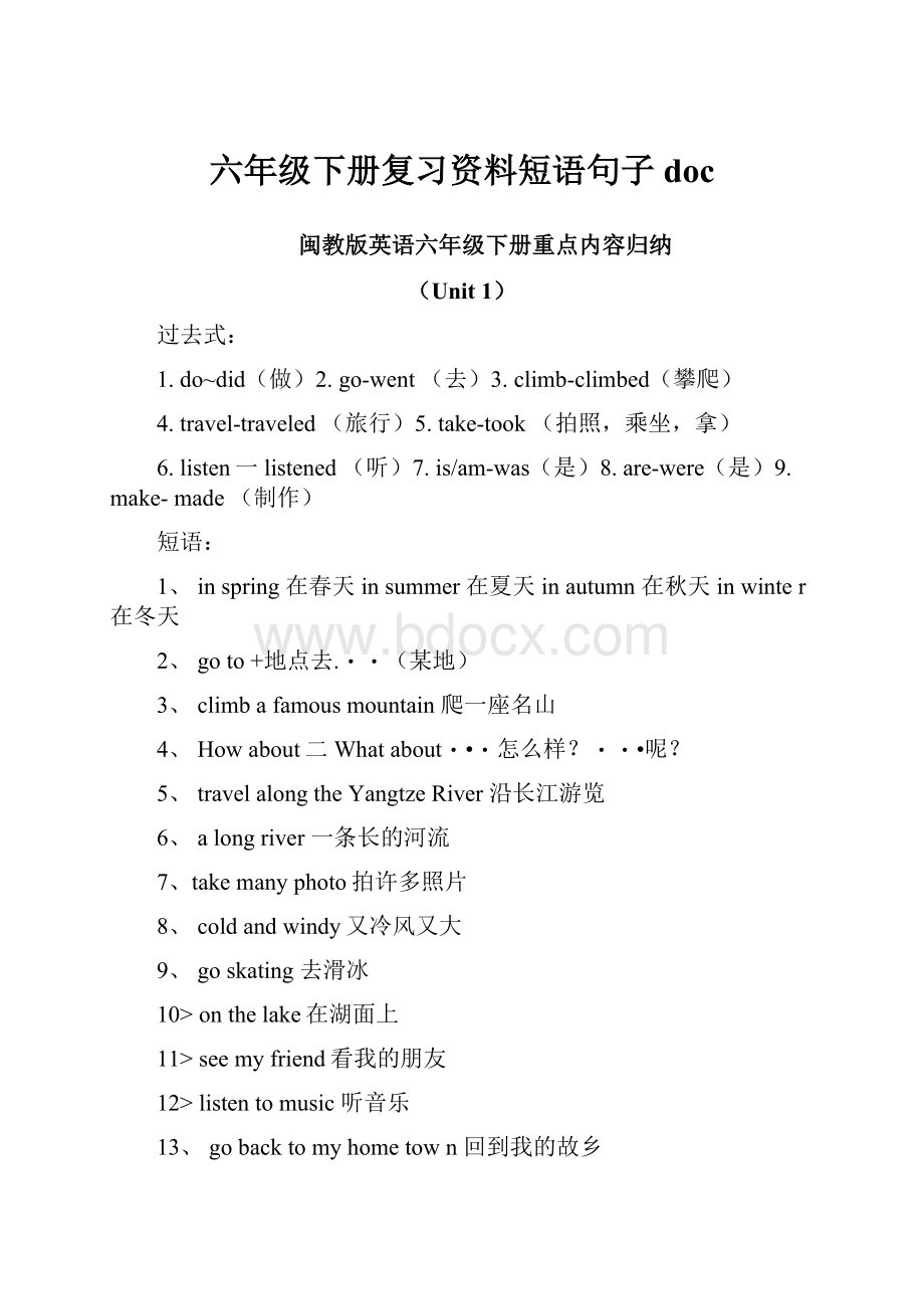 六年级下册复习资料短语句子doc.docx_第1页