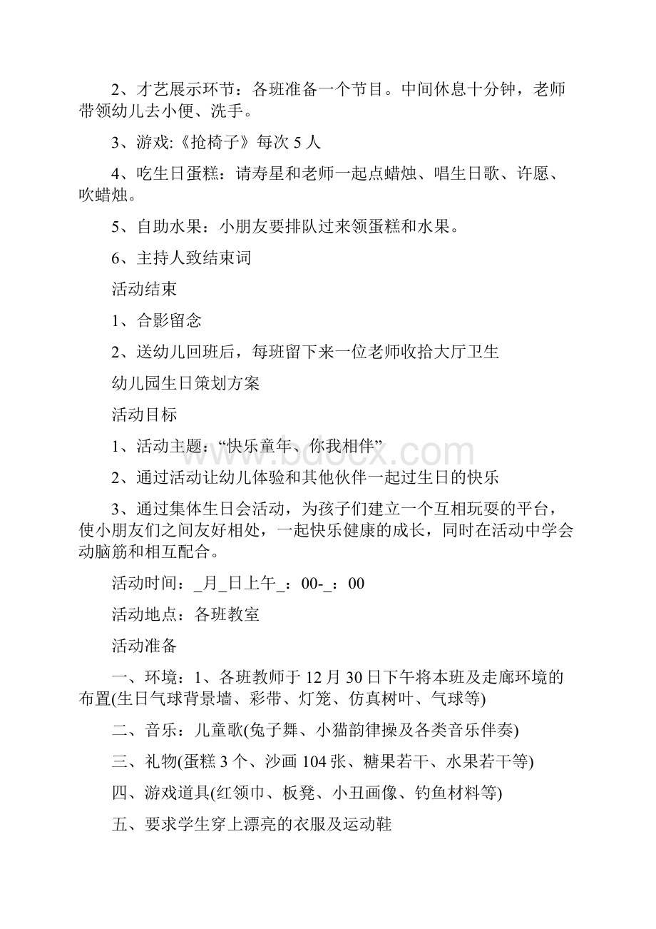 生日聚会活动策划方案.docx_第2页