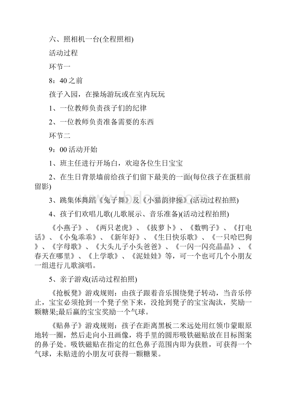 生日聚会活动策划方案.docx_第3页