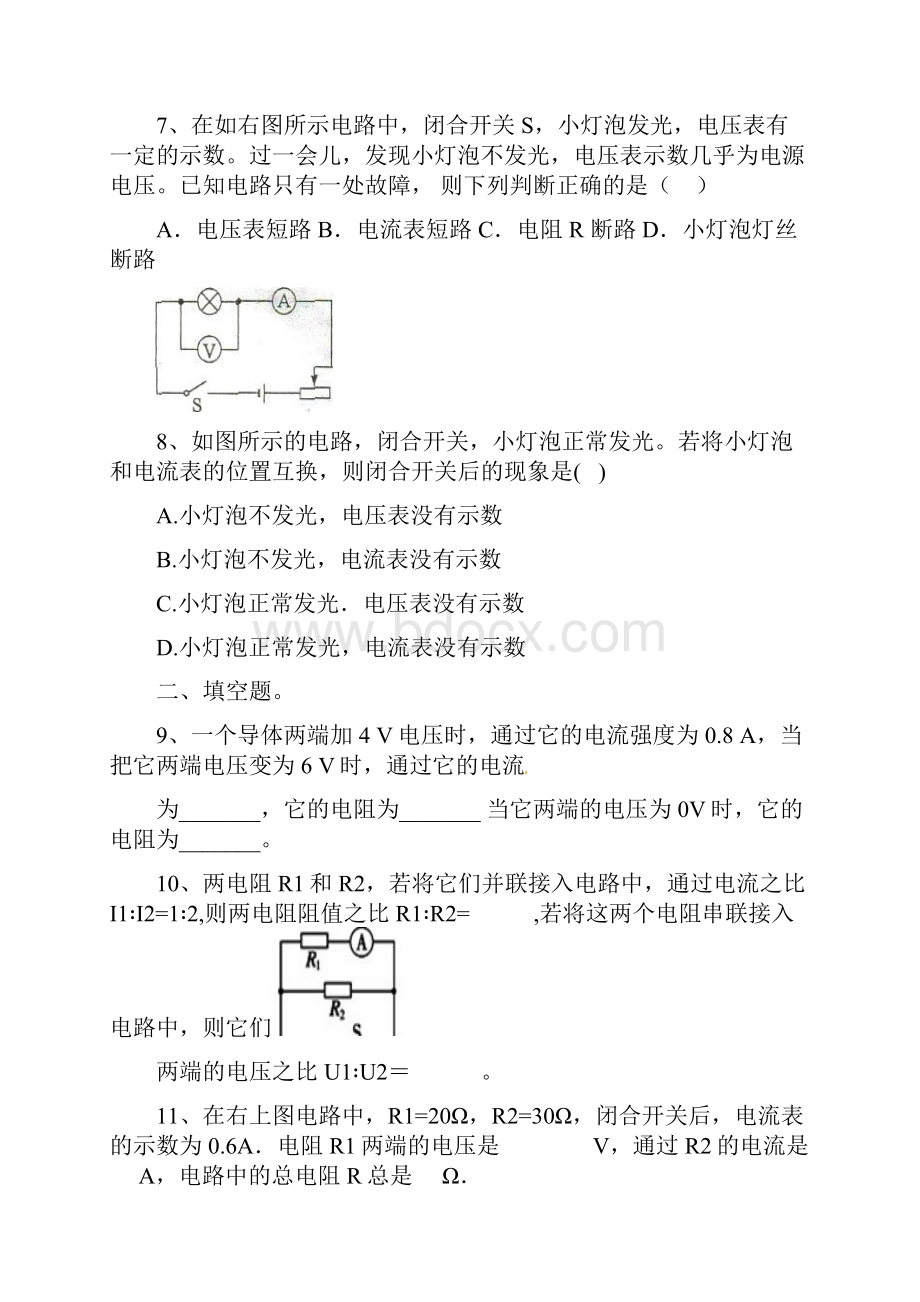 欧姆定律练习题三套及答案.docx_第3页