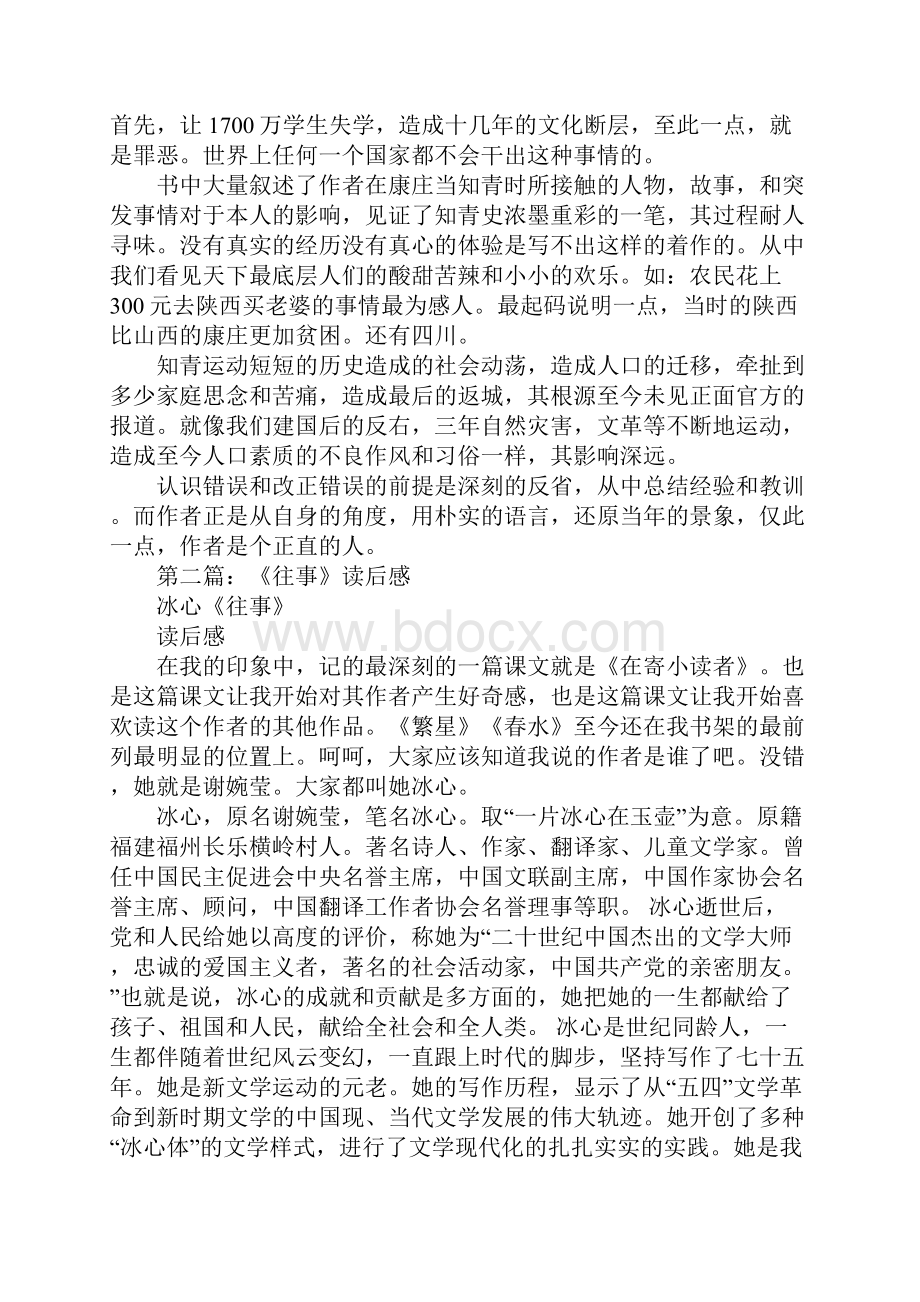 《康庄往事》读后感.docx_第2页