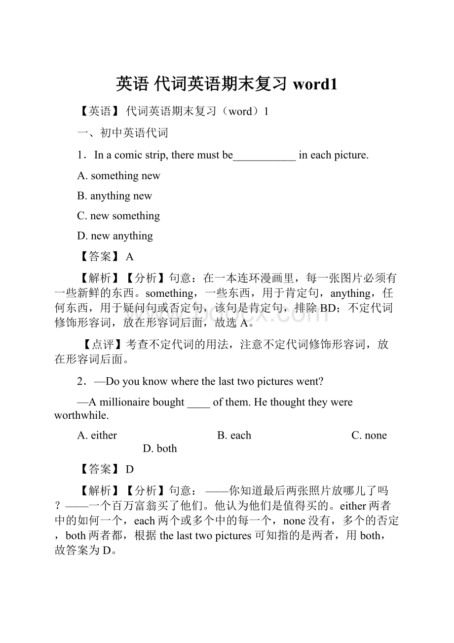 英语 代词英语期末复习word1.docx_第1页