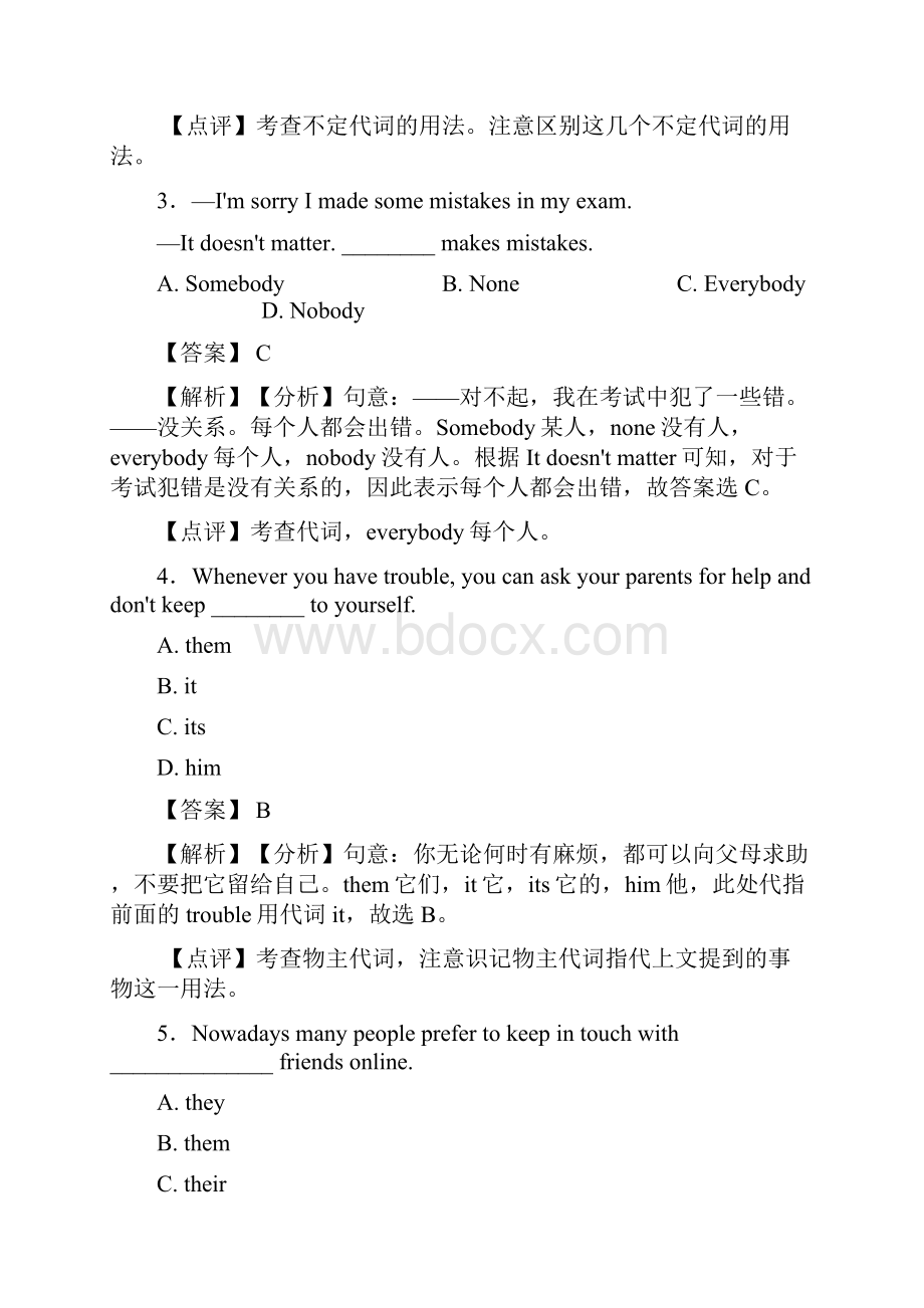 英语 代词英语期末复习word1.docx_第2页