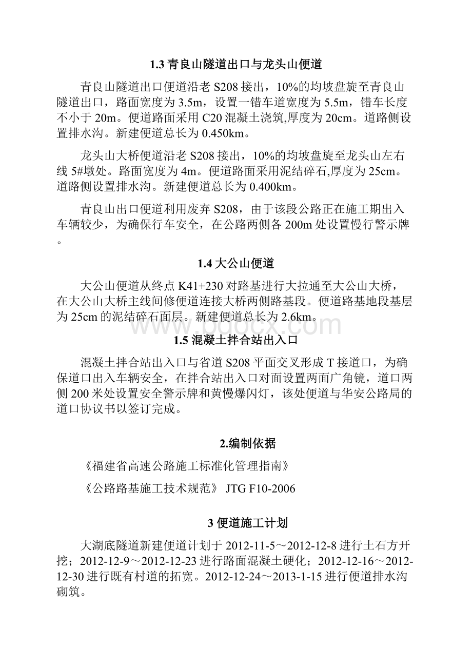 最终 漳永便道便桥及临电布置材料.docx_第2页