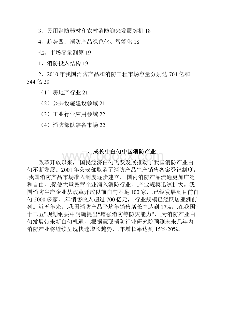 关于消防行业链分析报告.docx_第2页