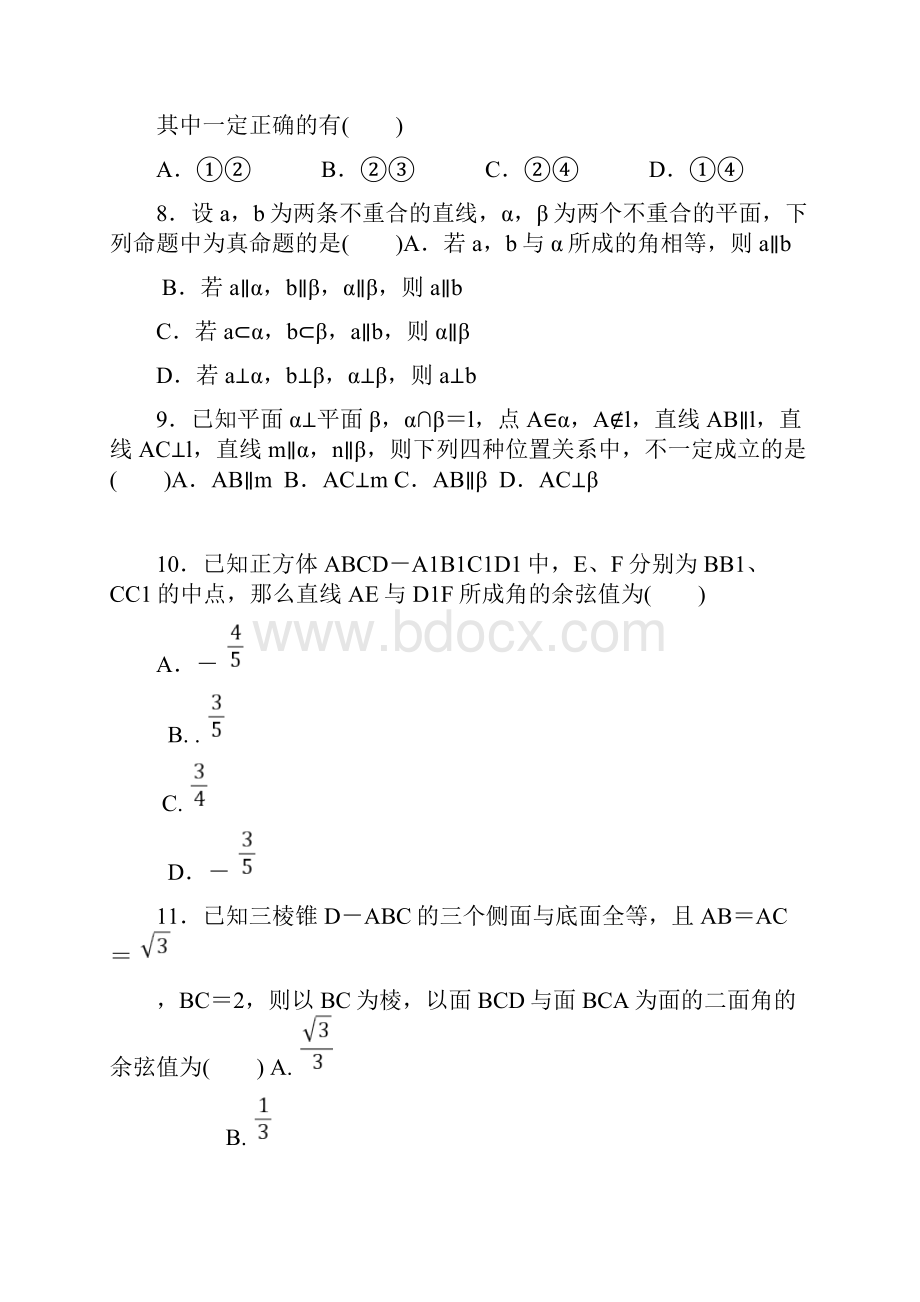 高一数学必修2第二章测试题及答案解析.docx_第2页