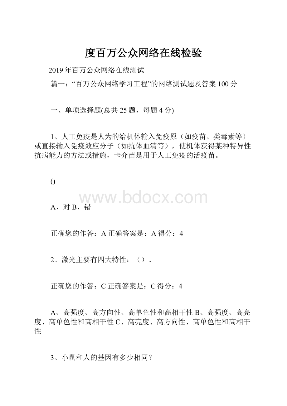 度百万公众网络在线检验.docx_第1页