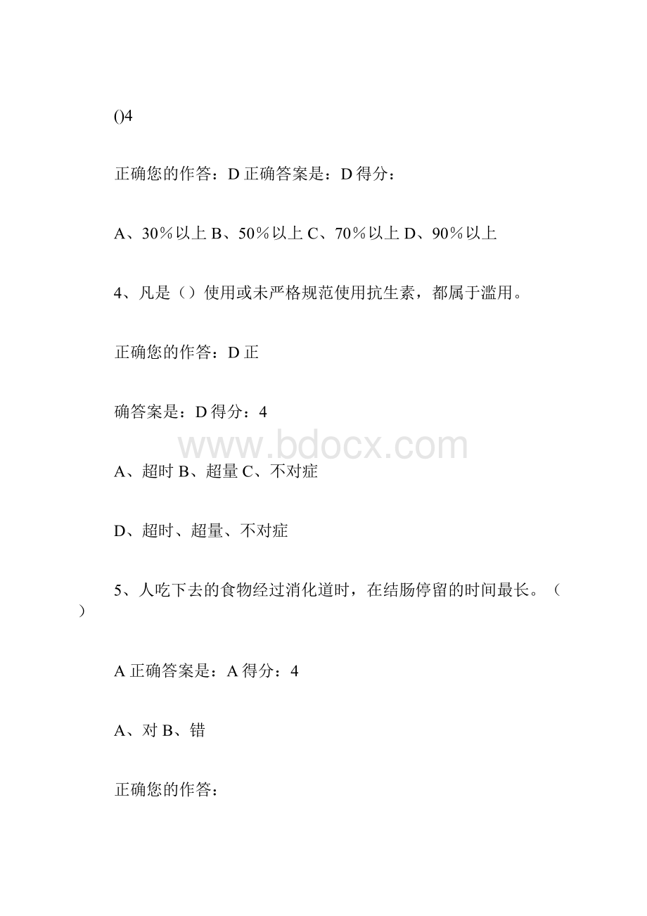 度百万公众网络在线检验.docx_第2页