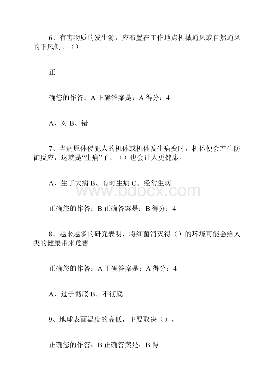 度百万公众网络在线检验.docx_第3页