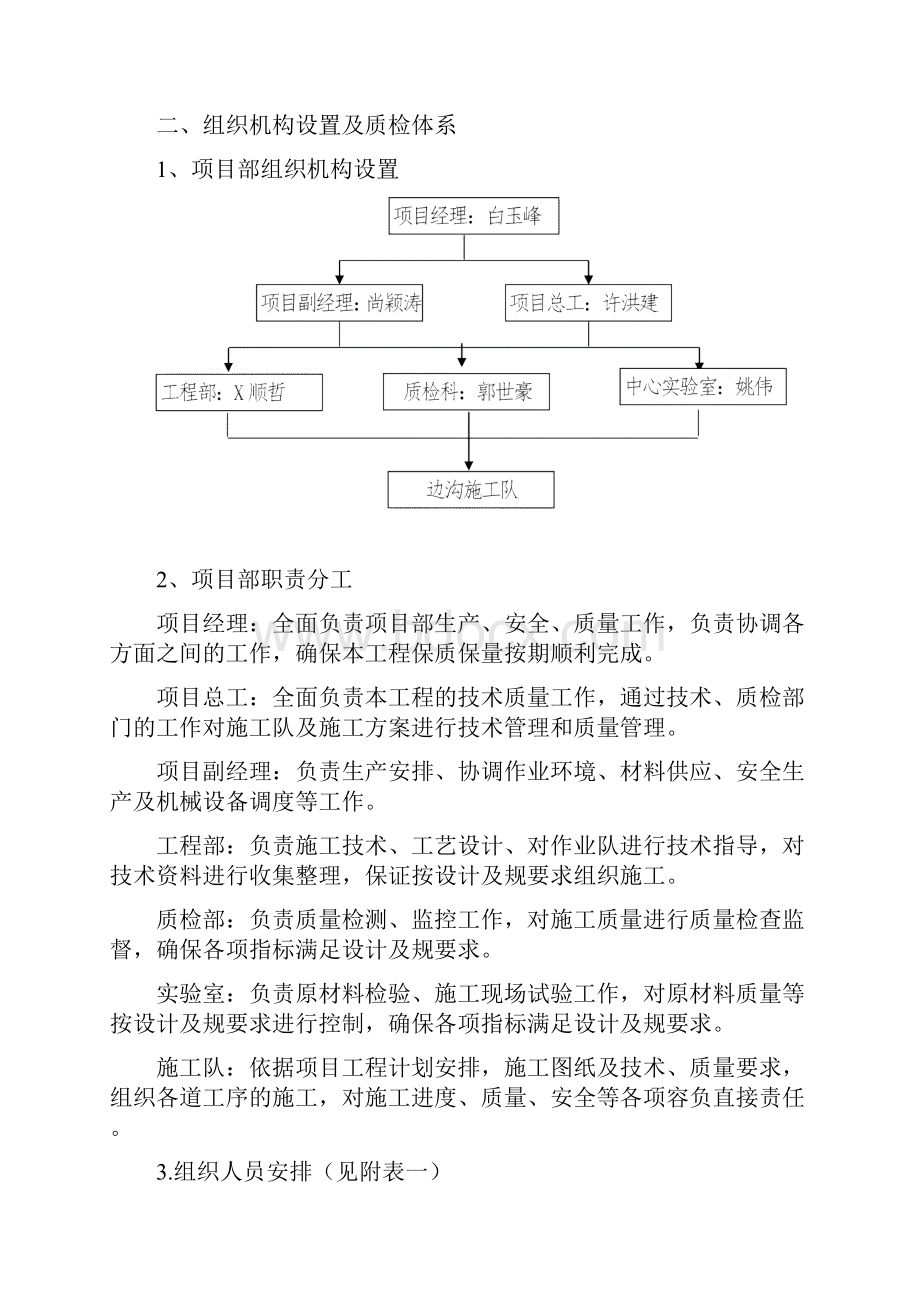 边沟排水沟施工设计方案及对策.docx_第3页