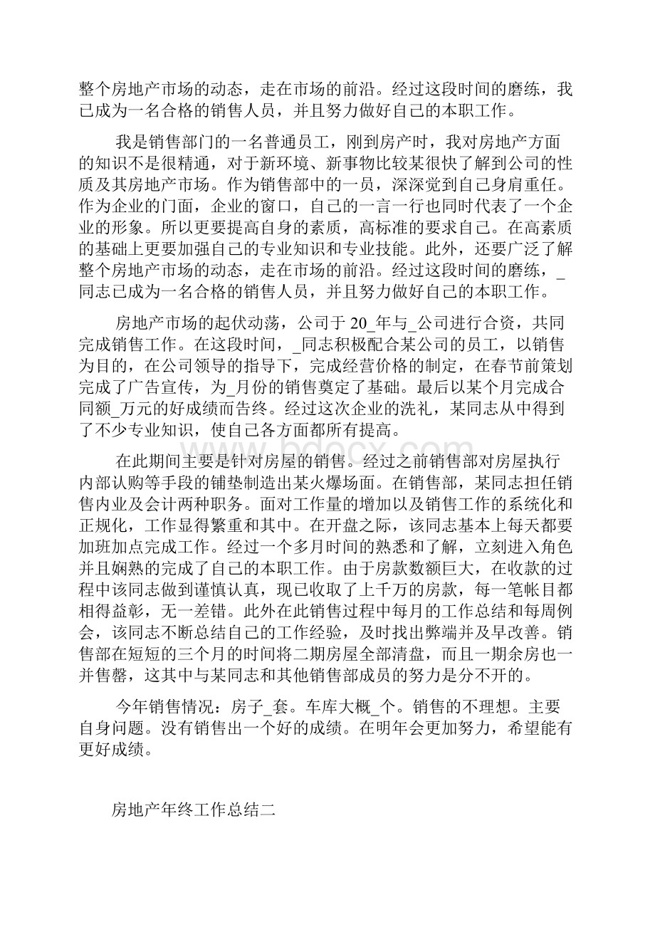 房地产年终工作总结五篇.docx_第2页