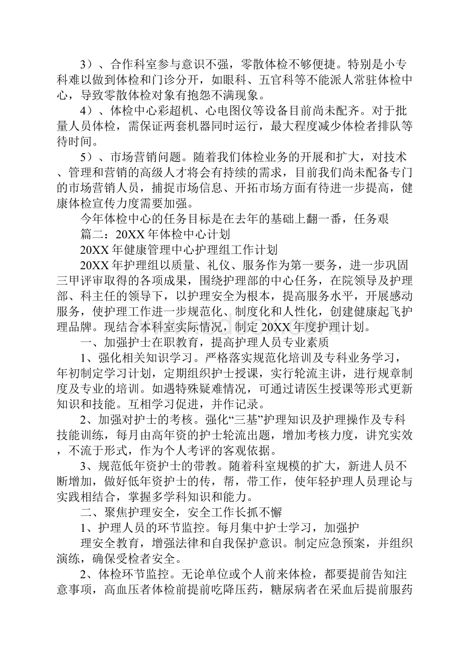 20XX体检中心工作计划.docx_第3页