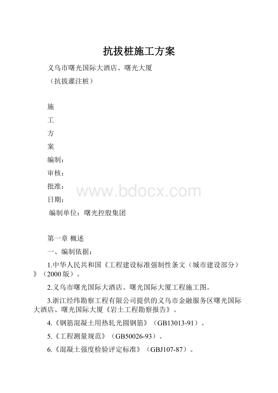 抗拔桩施工方案.docx