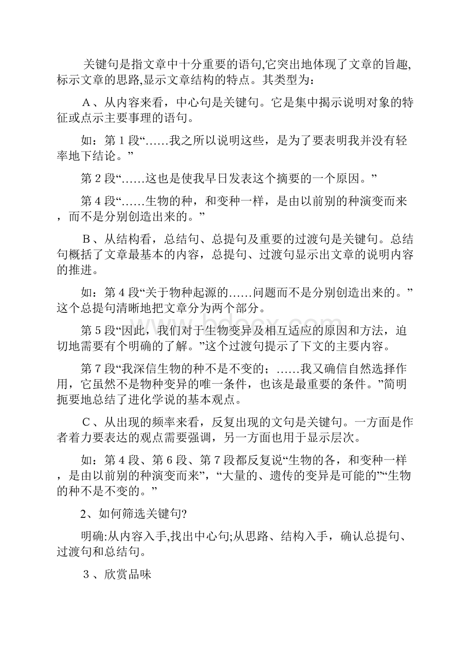 苏教版高中语文必修五全套教案.docx_第2页