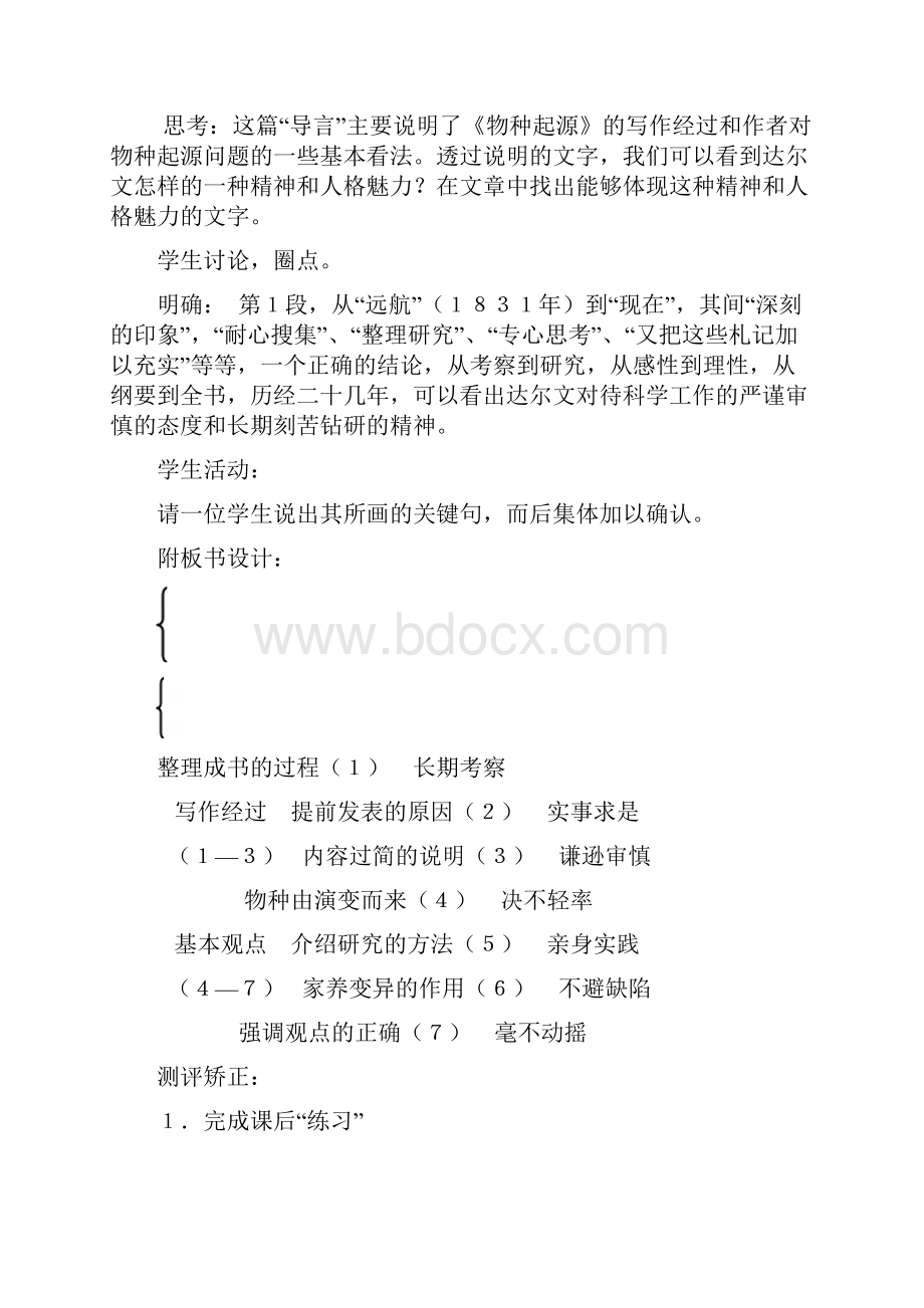 苏教版高中语文必修五全套教案.docx_第3页