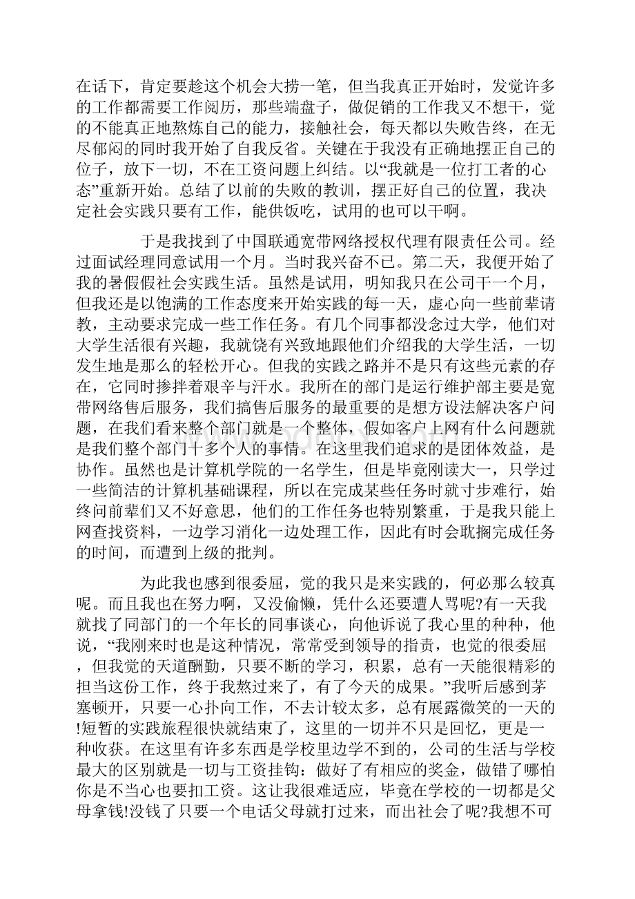 助教的实习报告合集七篇.docx_第3页