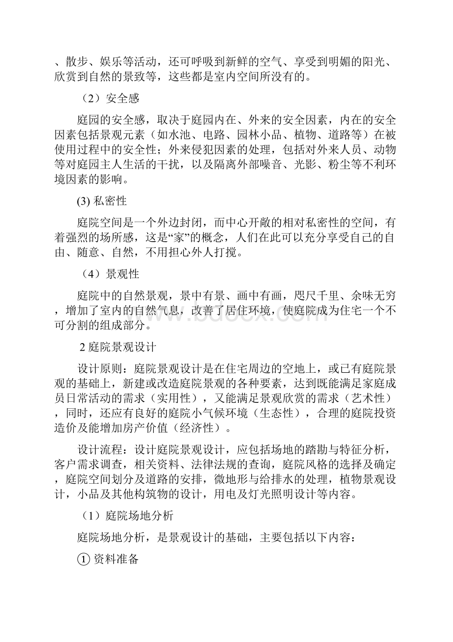 庭院景观设计讲义说课材料.docx_第2页