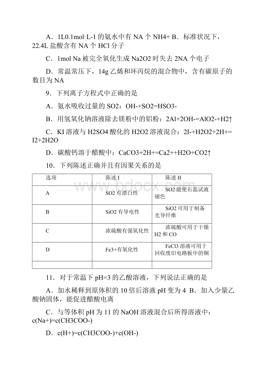 届高三新起点联考理综答案.docx_第3页