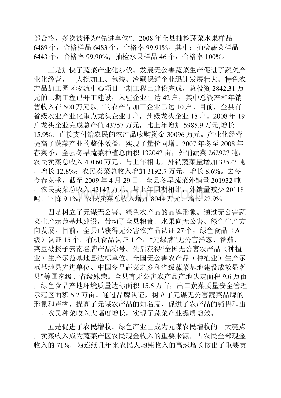 元谋县蔬菜产业发展现状及对策建议.docx_第2页