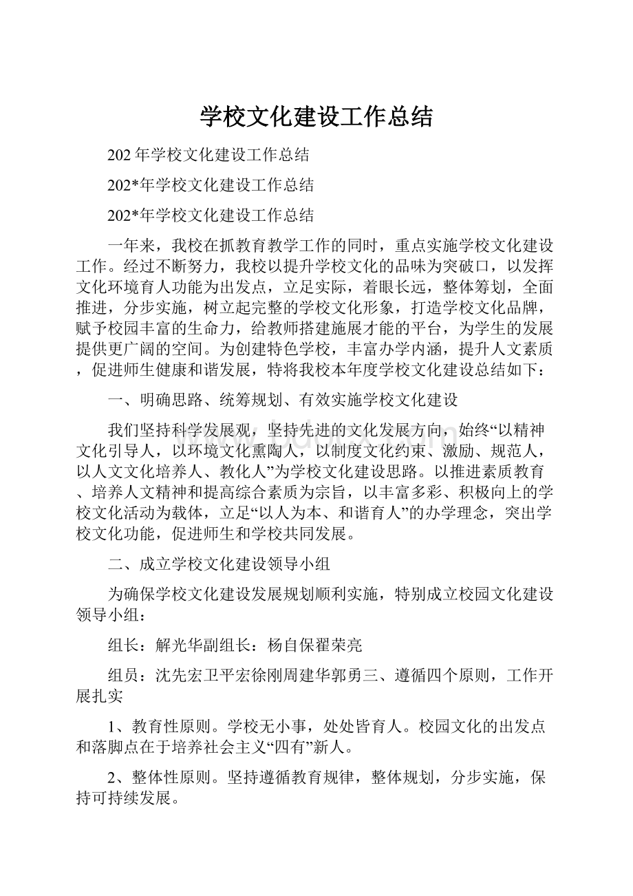 学校文化建设工作总结.docx