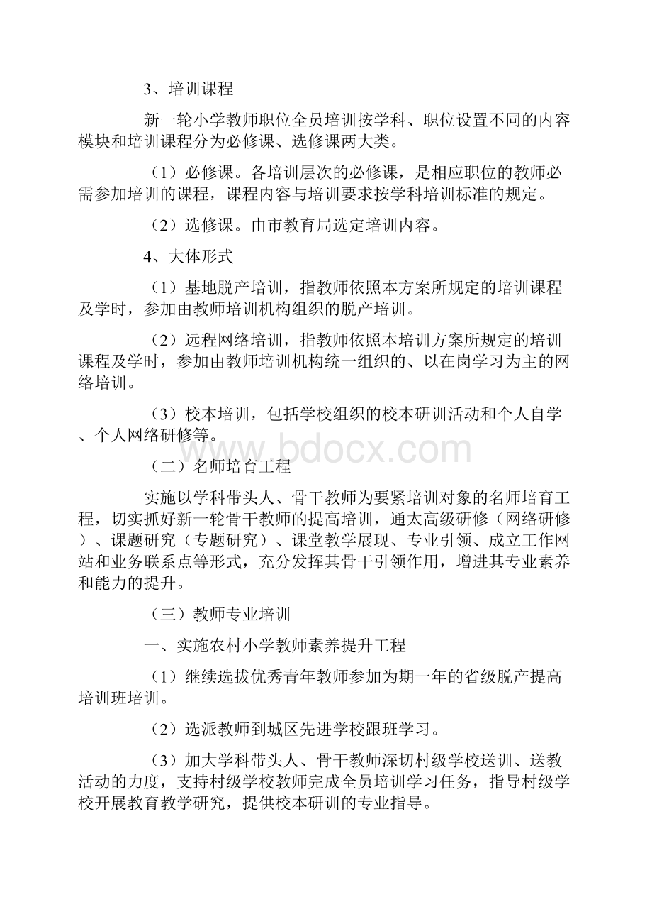 中心学校XX年教师继续教育实施方案.docx_第3页