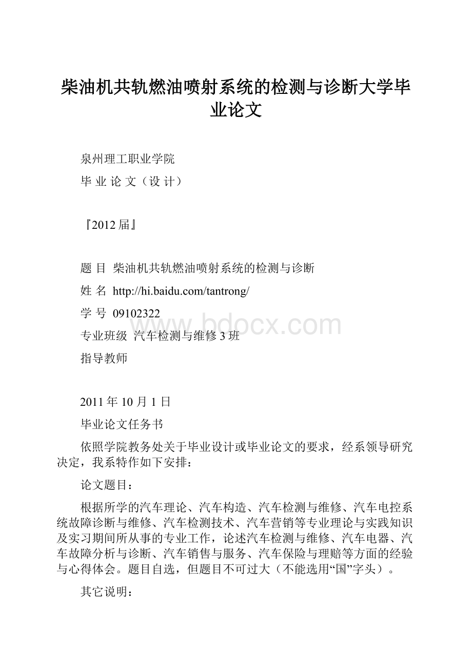 柴油机共轨燃油喷射系统的检测与诊断大学毕业论文.docx