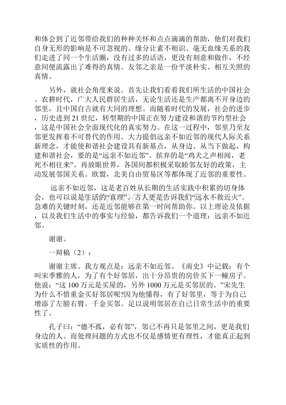 辩论赛 反方观点 近邻不如远亲.docx_第3页