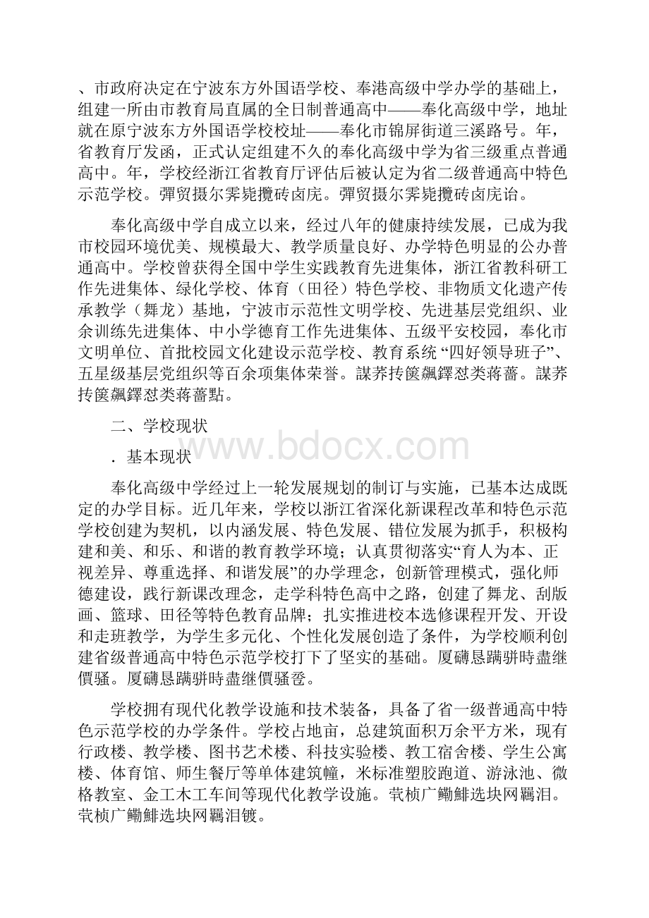 奉化高级中学三年发展规划.docx_第2页