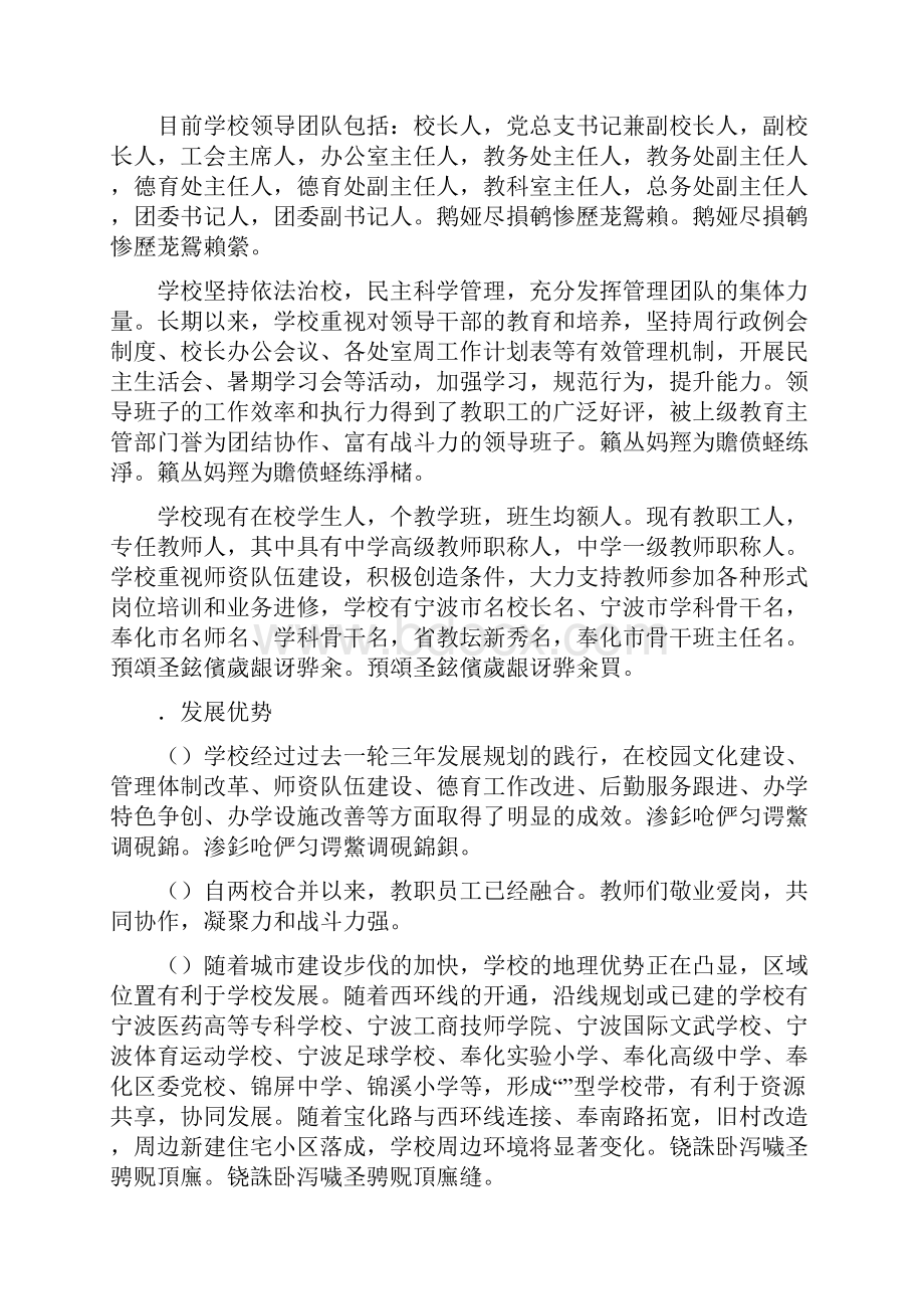 奉化高级中学三年发展规划.docx_第3页