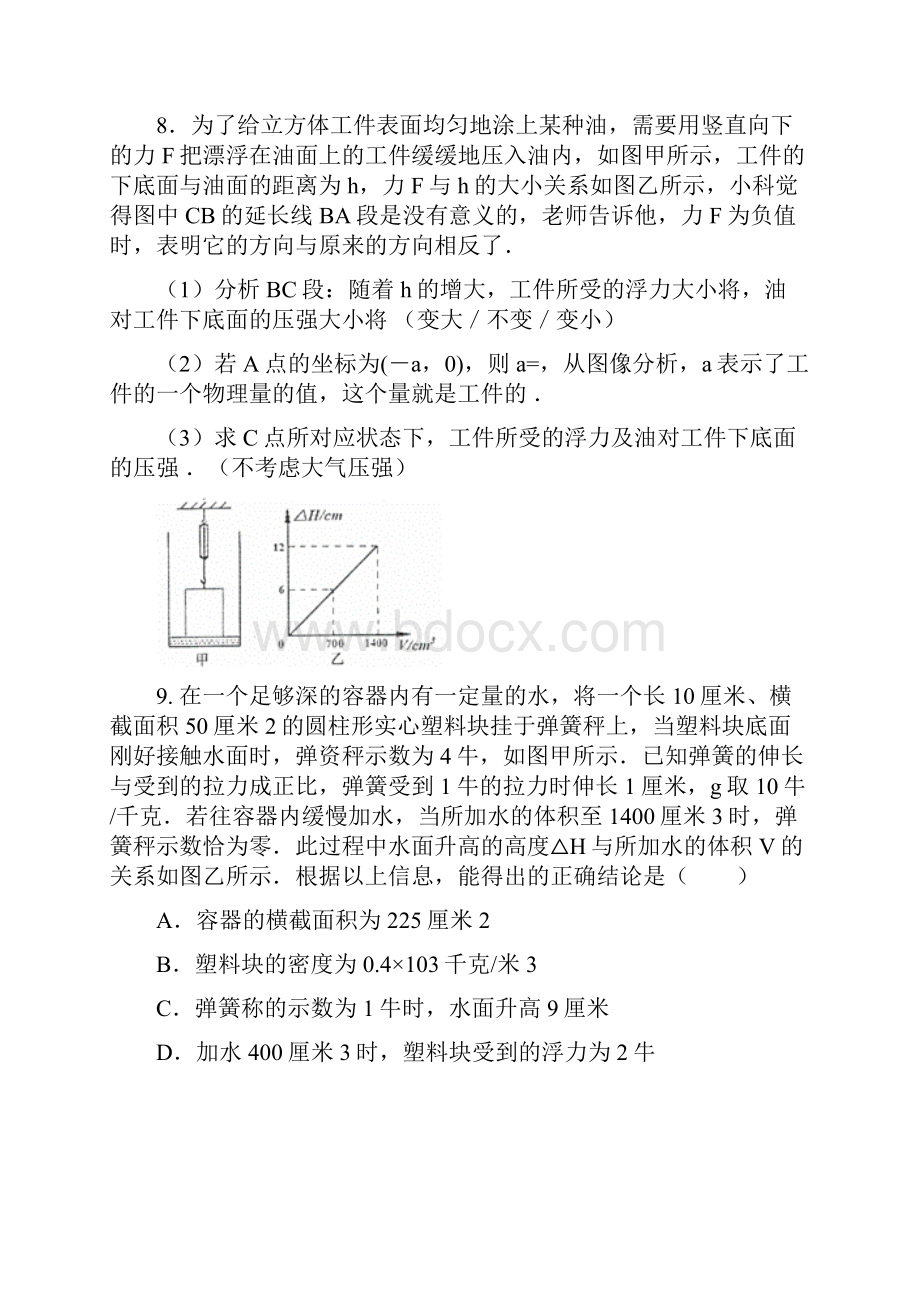 浮力精选难题后附答案.docx_第3页