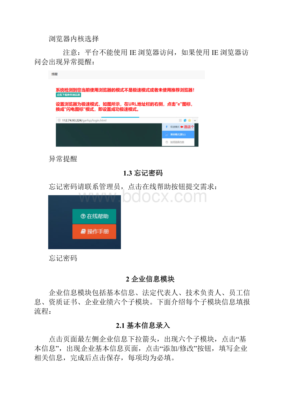 人防企业从业行为和产品质量监管平台防护化设备企业操作手册.docx_第2页