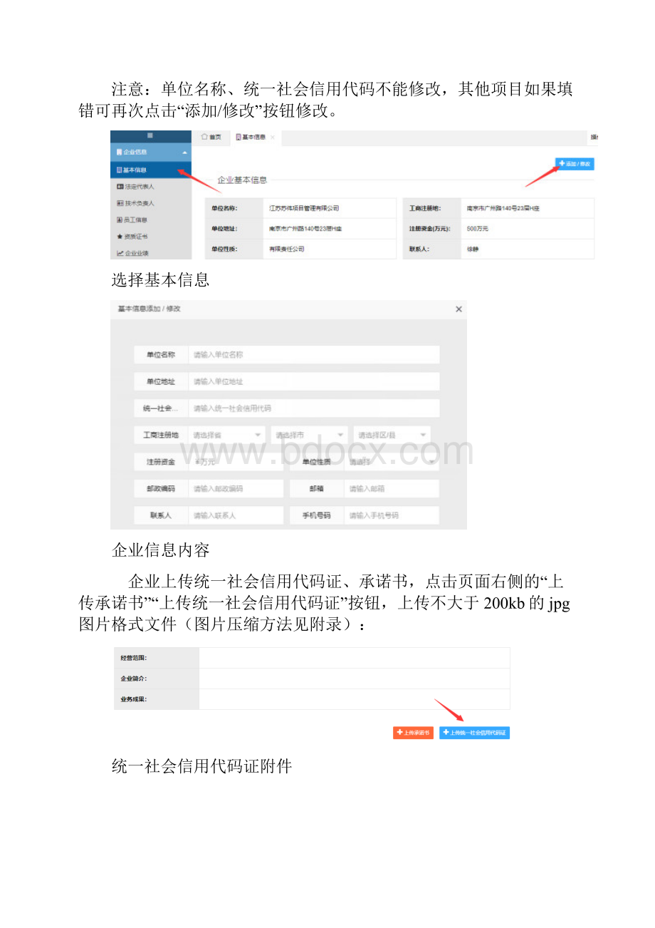 人防企业从业行为和产品质量监管平台防护化设备企业操作手册.docx_第3页