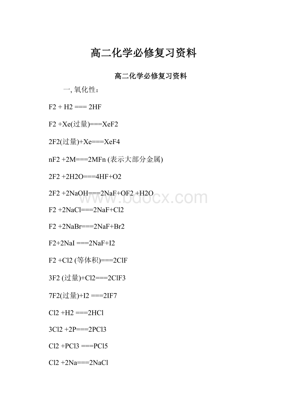 高二化学必修复习资料.docx_第1页