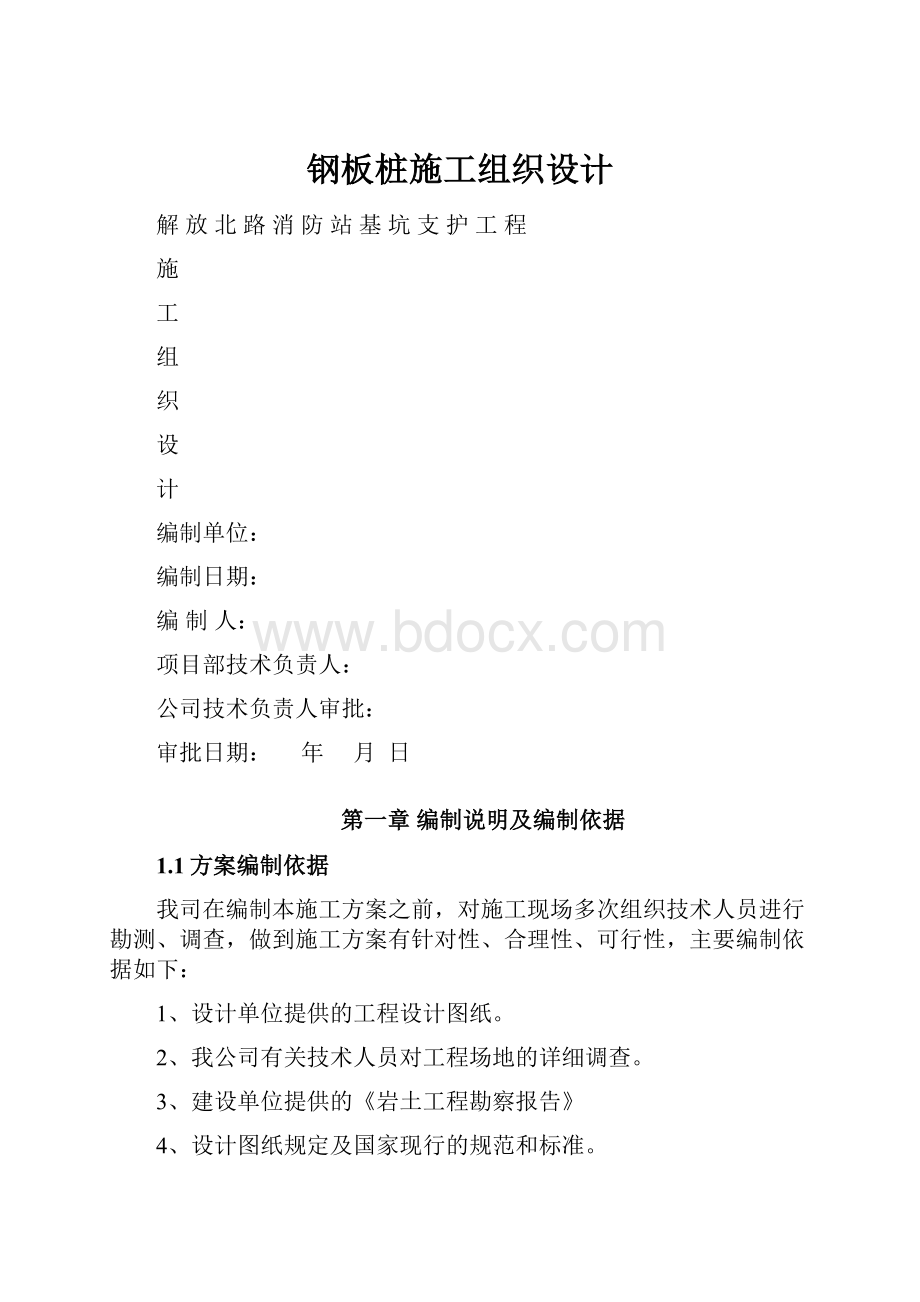 钢板桩施工组织设计.docx_第1页