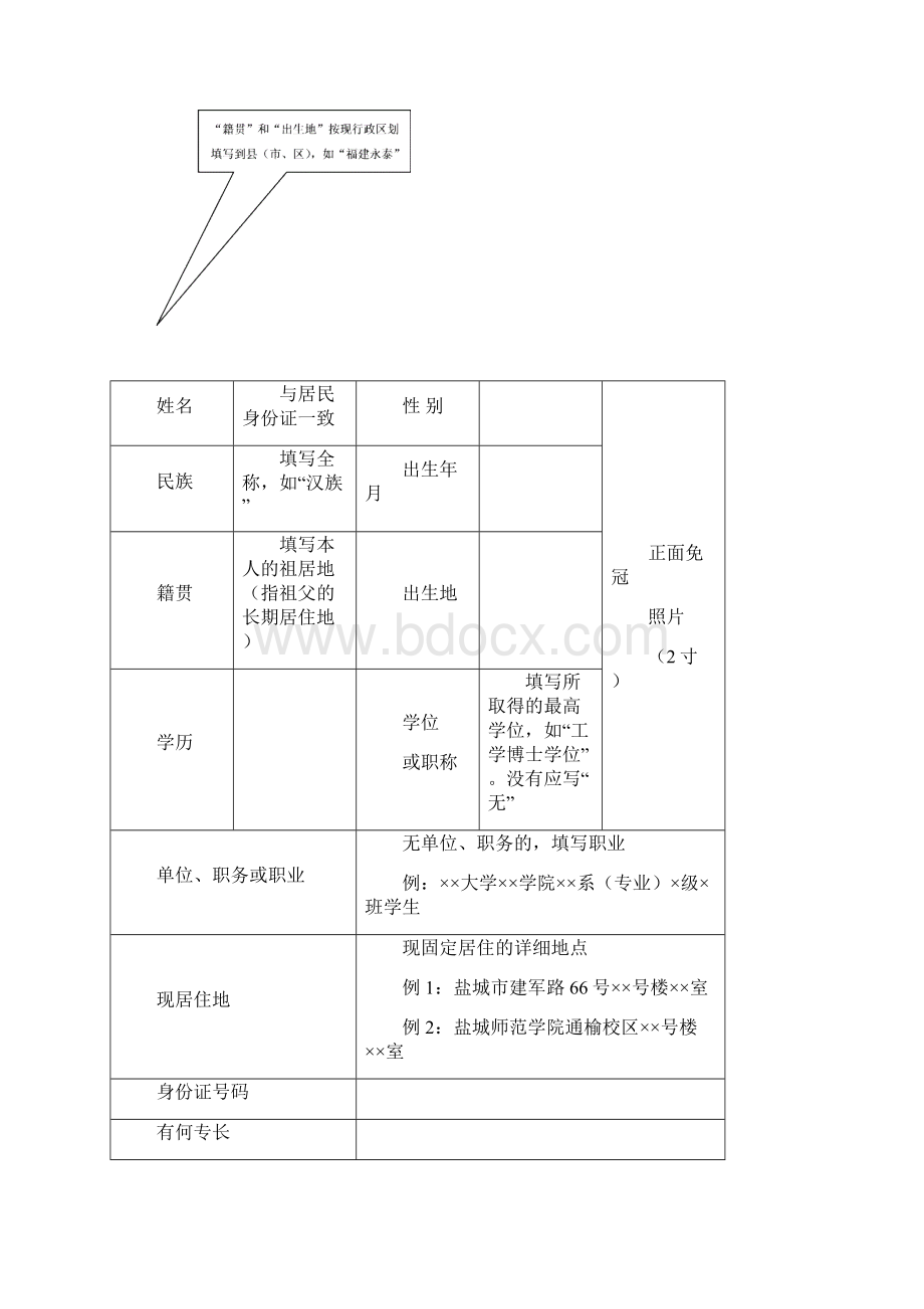 《入党志愿书》填写样例最终版12分析.docx_第2页