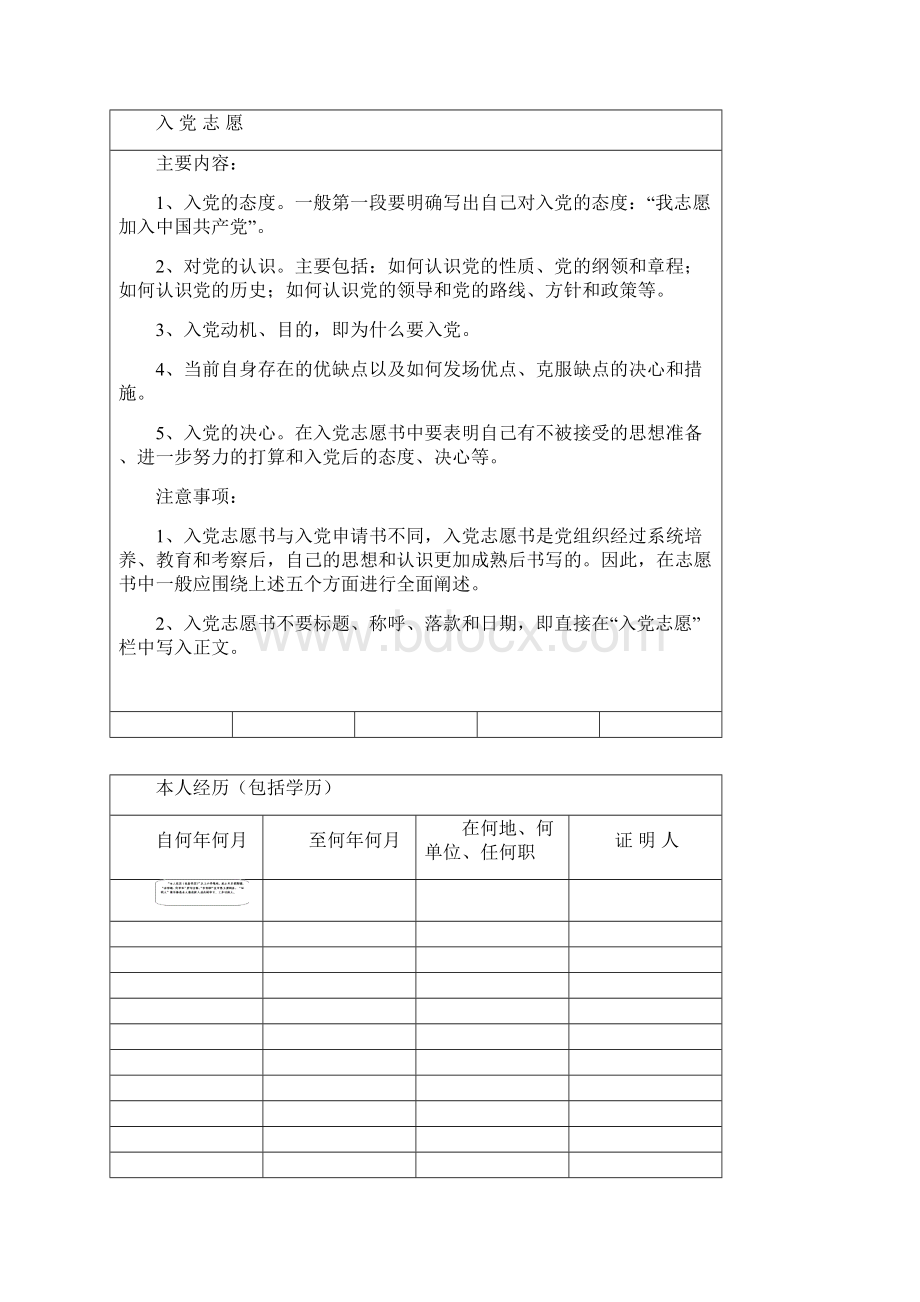 《入党志愿书》填写样例最终版12分析.docx_第3页