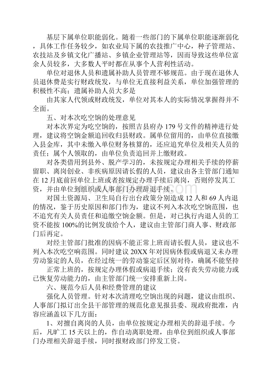 乡镇清理吃空饷问题情况自查报告.docx_第3页