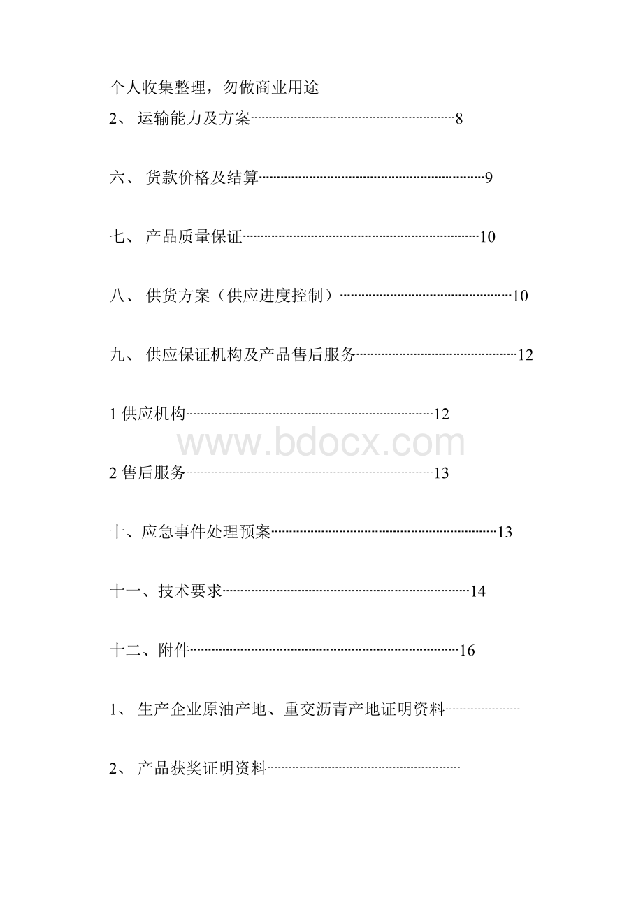 供货实施方案修改稿.docx_第3页