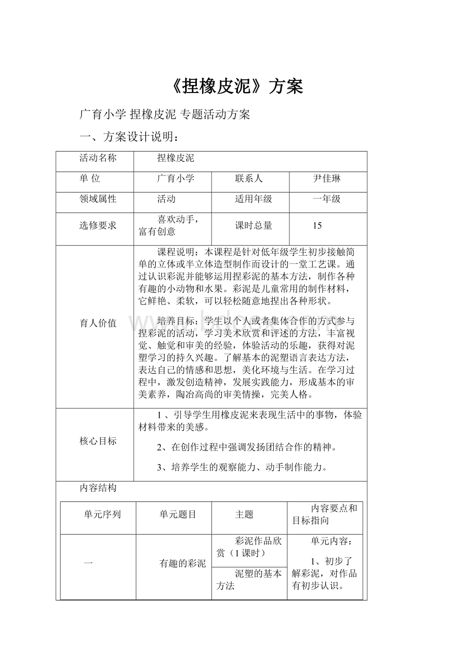 《捏橡皮泥》方案.docx_第1页