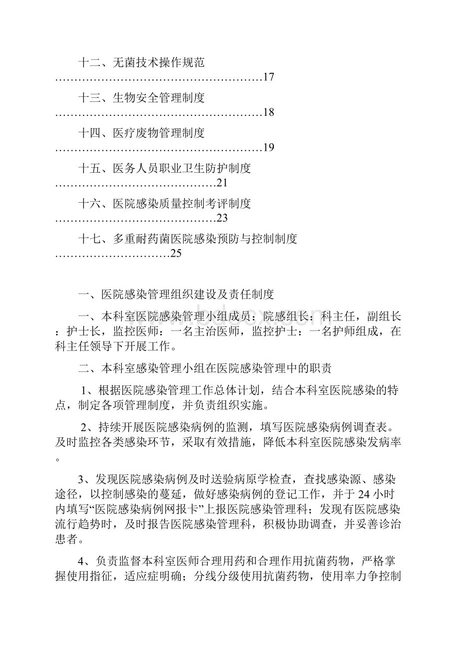 医院感染管理十七项核心制度.docx_第2页