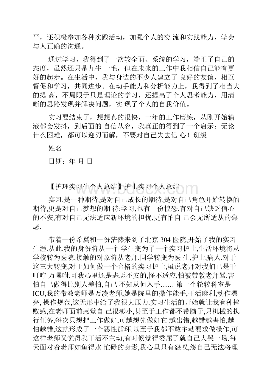 护理实习生个人总结.docx_第3页