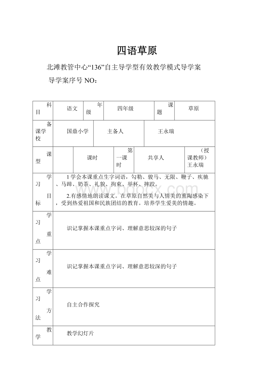 四语草原.docx_第1页