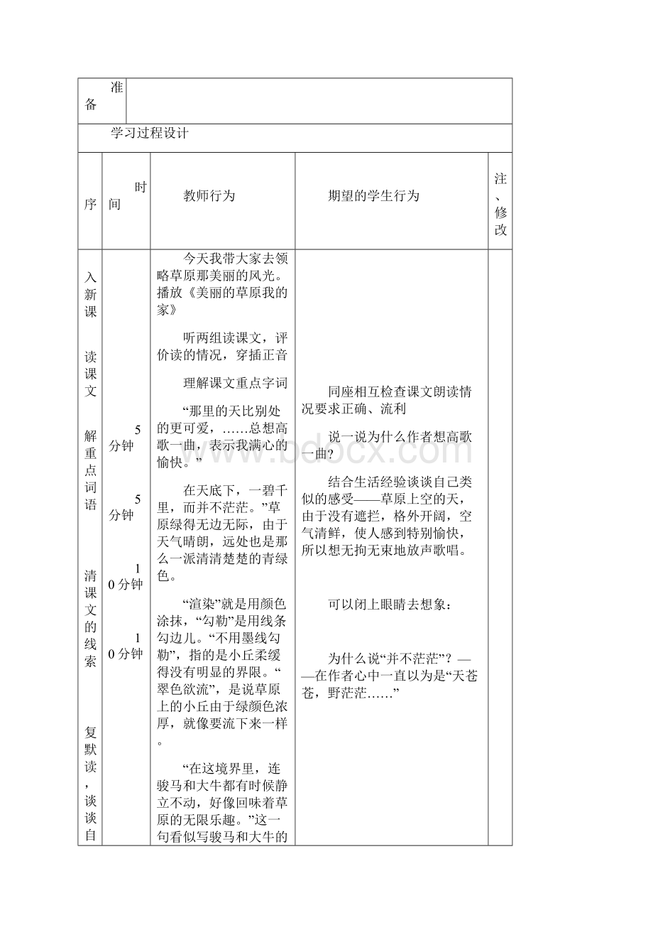 四语草原.docx_第2页