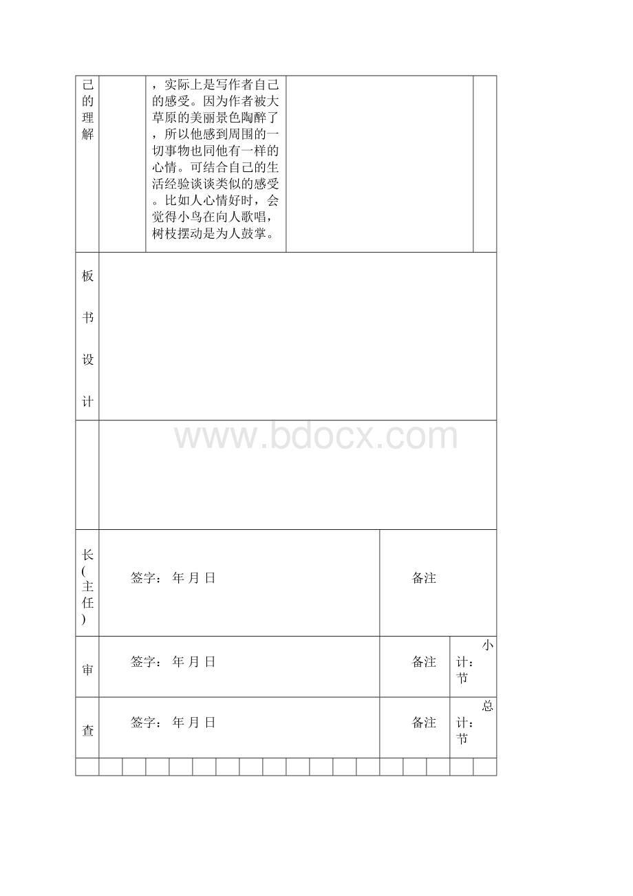 四语草原.docx_第3页