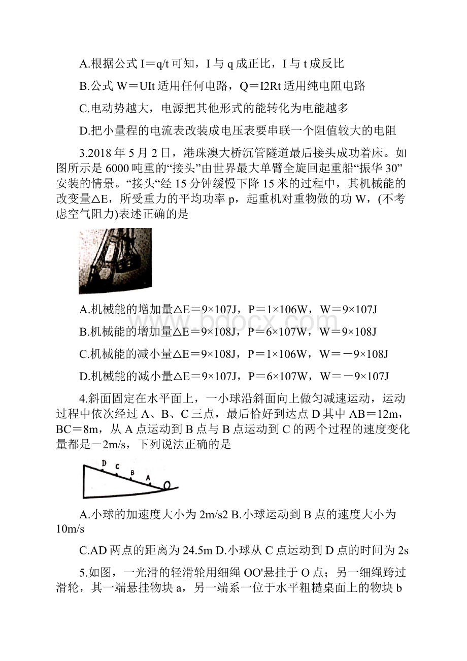 浙江省杭州地区含周边重点中学届高三物理上学期期中试题.docx_第2页